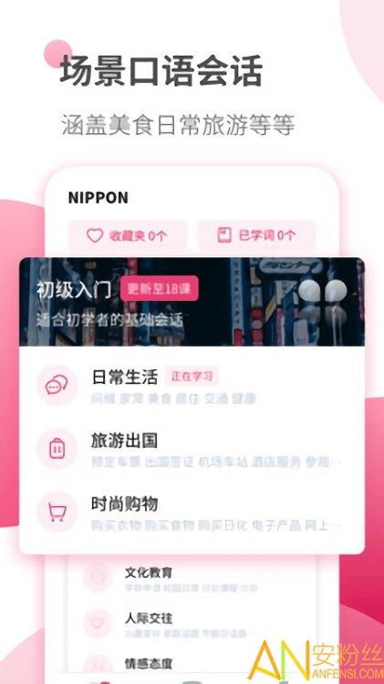 日语自学习app(日语学习) v4.1.1