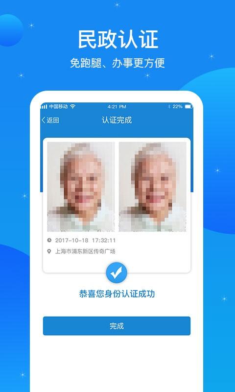 看看民政app官方版 v5.2.4