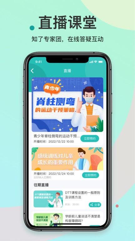 知了康复手机版 v4.4.1