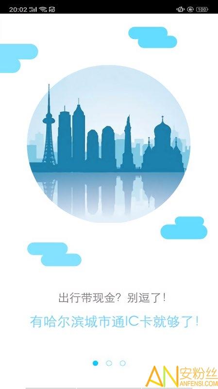 哈尔滨城市通app官方 v5.4.4
