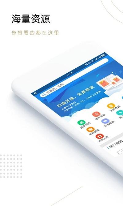 建标库官方app(建标规范大全) v4.3.2