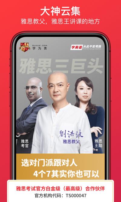 学为贵雅思app v5.2.4