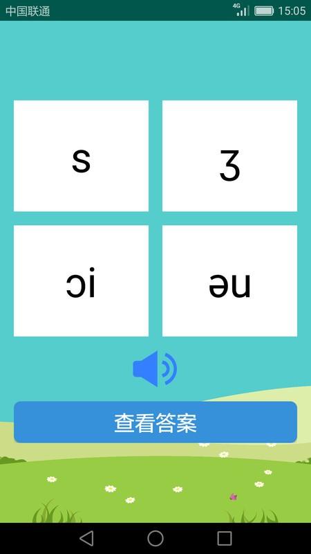 英语音标学习助手app v5.2.3