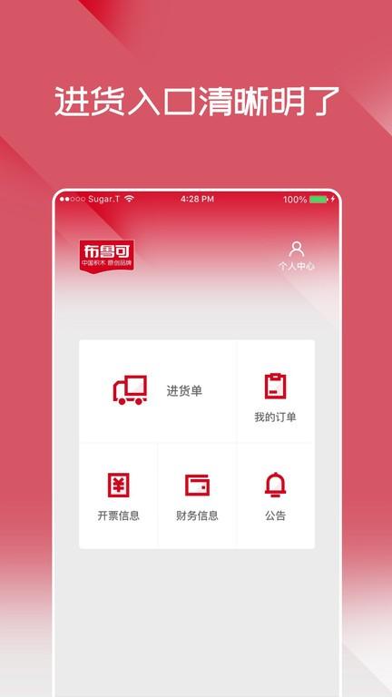 布鲁可进货通app v3.0.3