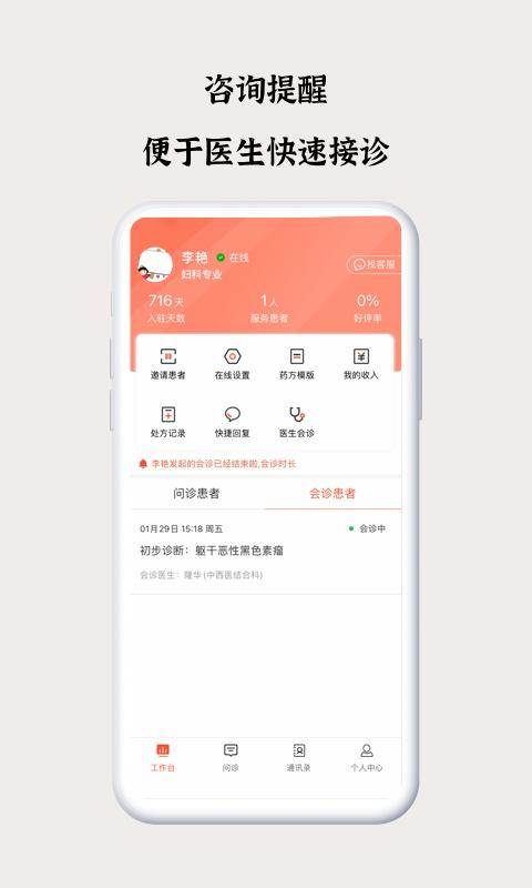 谷医堂医生app v3.3.3