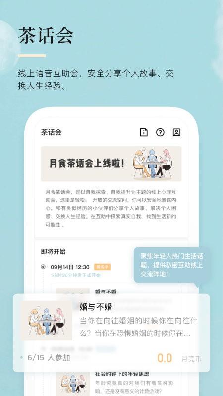 月食最新版本 v6.5.2