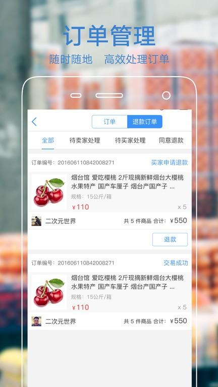 果星云商家版app v3.0.1