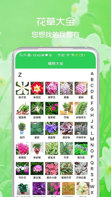 花草日记植物识别app v4.1.3