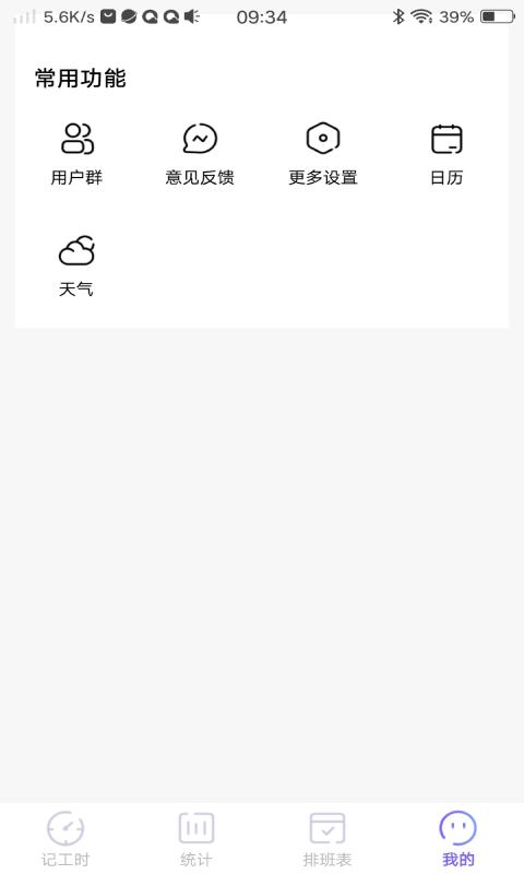 口袋记工本官方版 v6.0.4