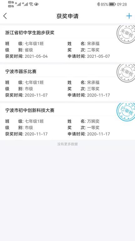 灯塔家长官方版 v4.1.2