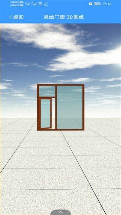 易绘门窗app v3.4.4