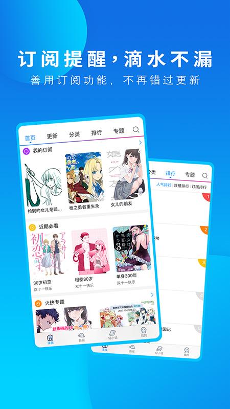 动漫之家手机版漫画网 v3.4.3