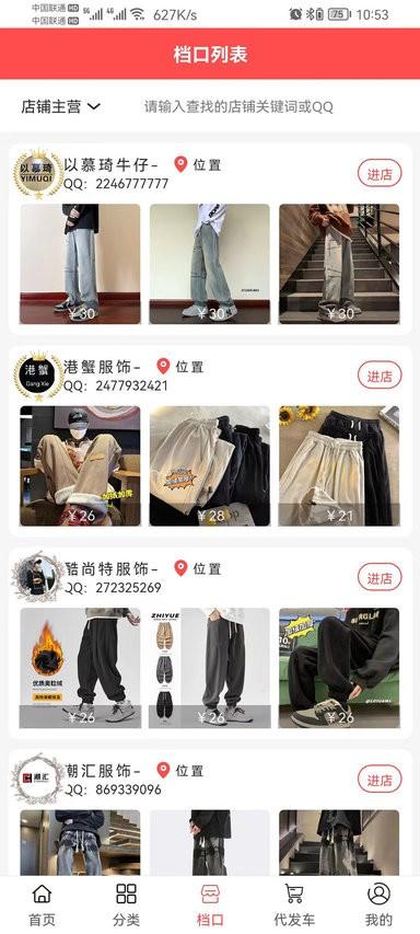 五二电商园官方版 v5.5.2