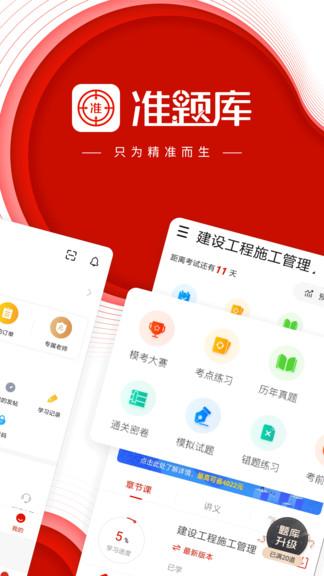准题库app v3.1.3