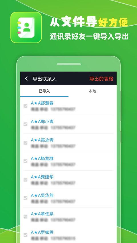 通讯录导入王免费版 v5.1.3