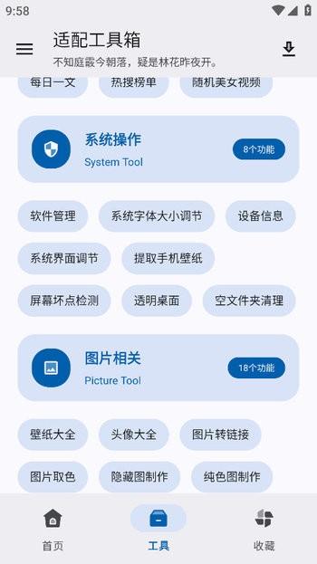 适配工具箱最新版 v4.4.1