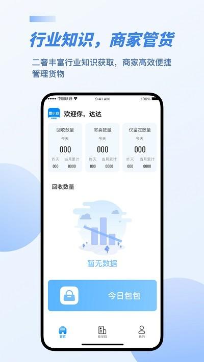 雷小安app v3.1.1