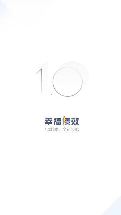 幸福绩效app v3.0.2