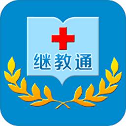 继教通最新版本