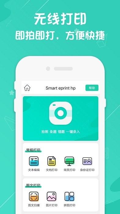 打印机hp版app(又名兄弟打印机) v4.3.1