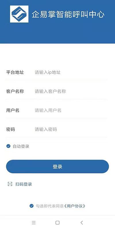 企易掌电销外呼系统 v3.4.2