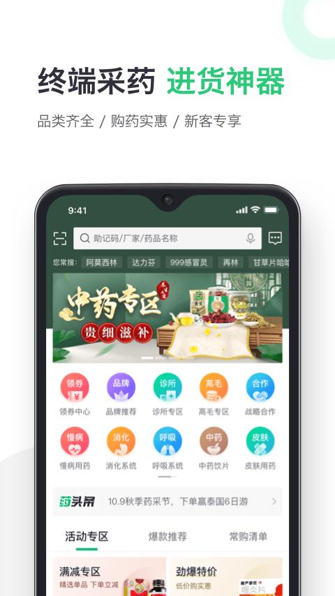 药帮忙官方版 v5.0.3