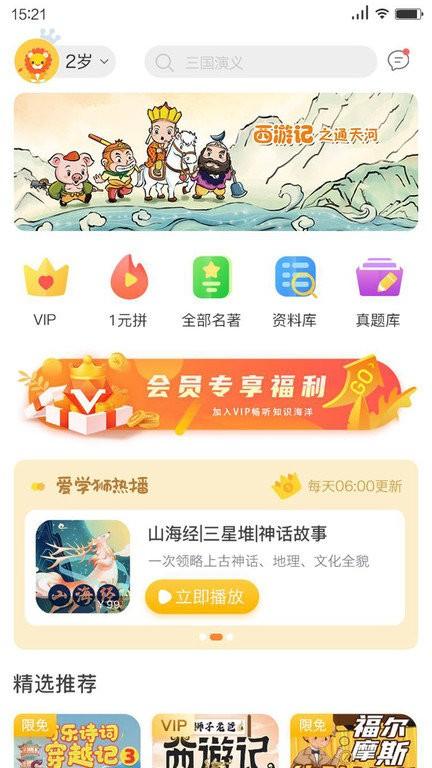 狮子老爸讲故事app v6.5.3