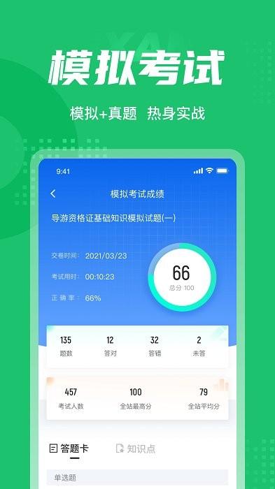 导游资格证考试聚题库app v6.3.3