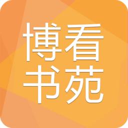博看书苑软件(博看期刊)
