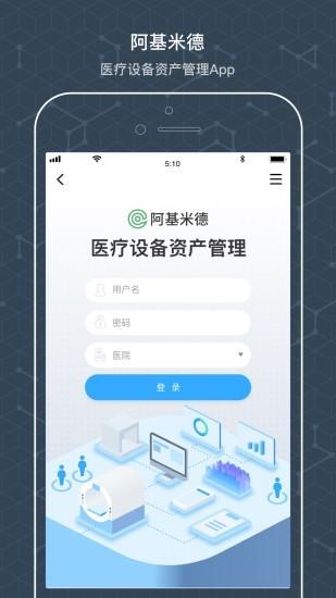 阿基米德资管官方版 v3.2.3