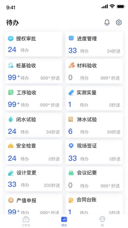 明源智慧工程app v3.1.1