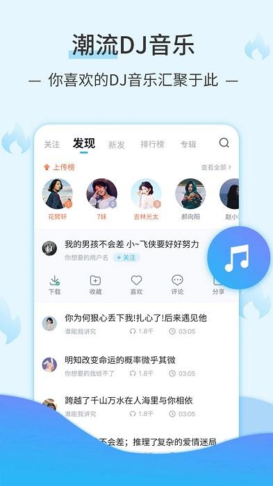 dj音乐库手机版 v4.2.1