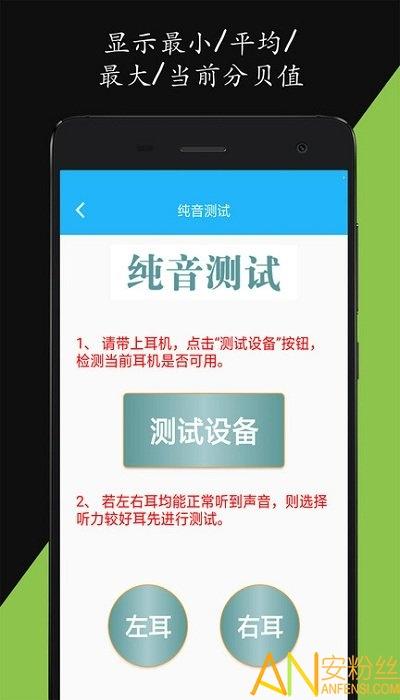 分贝仪噪音量app v3.2.2