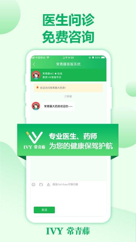 常青藤网上药店app v6.3.1