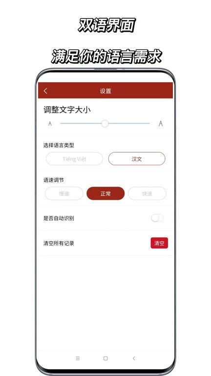 越南语翻译通app v4.1.1