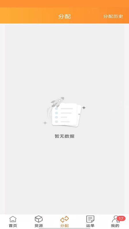 货运江湖船东版app v4.3.3