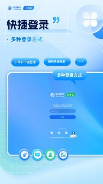 中国移动云电脑PAD版 v3.2.1