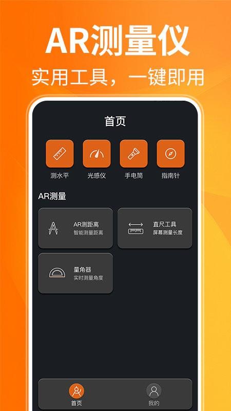 ar距离测量仪app v5.1.2