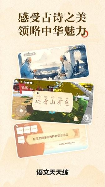 语文天天练免费 v6.4.4