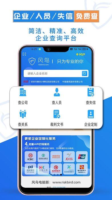 风鸟企业查询app v5.4.4
