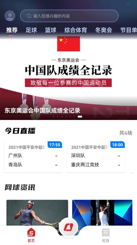 cctv5在线直播app(改名为央视体育) v3.5.4