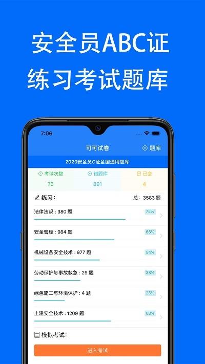可可试卷最新版 v6.4.4