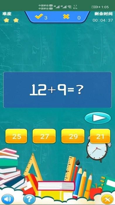 小柚口算app v5.5.3
