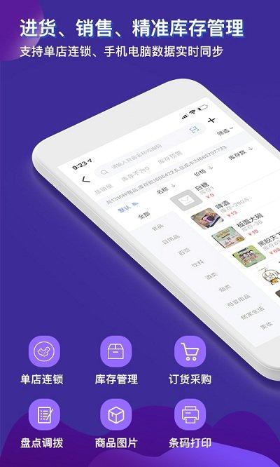 智讯开店宝app v3.1.4