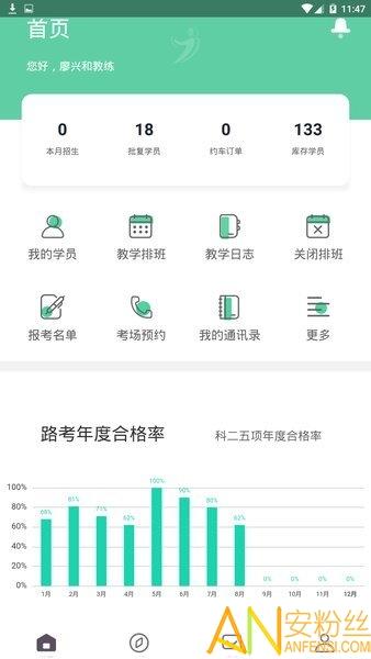 斑斑教练app v3.5.3