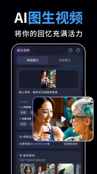 一键成片自动生成视频app v4.3.2