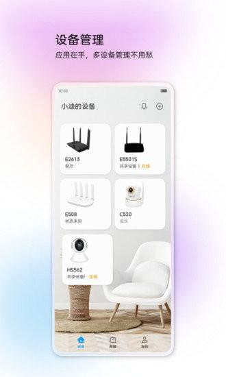 中兴智慧生活app v5.1.4