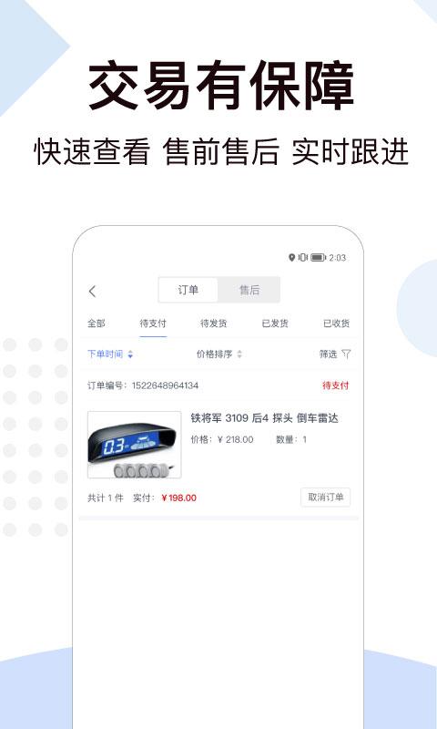 一车工厂商品app v3.4.3