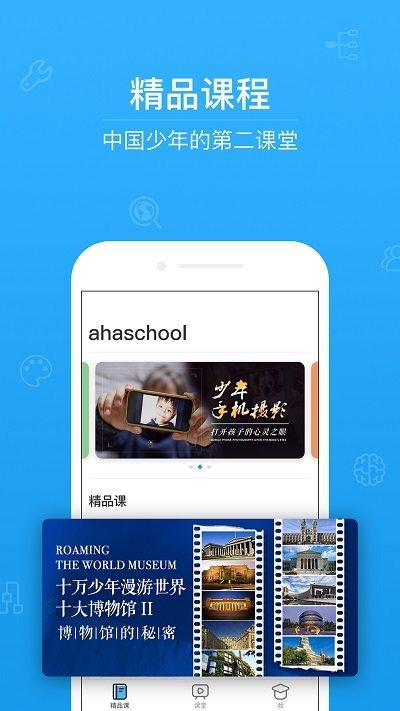 ahaschool第二课堂app(ahakid) v5.2.4