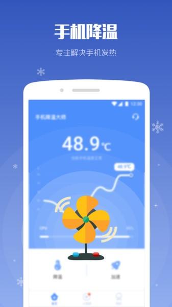 手机降温大师软件 v3.5.3